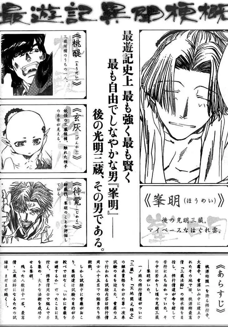 Saiyuki Ibun Chapter 4 2